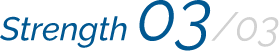 強み3
